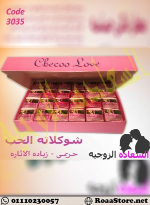 Checoo Love – كود 3035