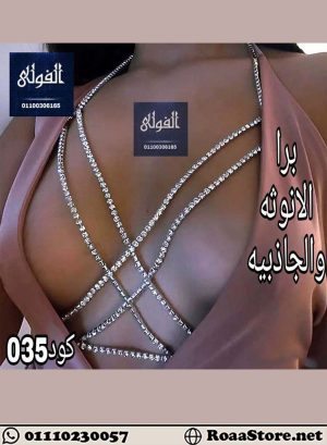 برا سلاسل صدر - كود 035